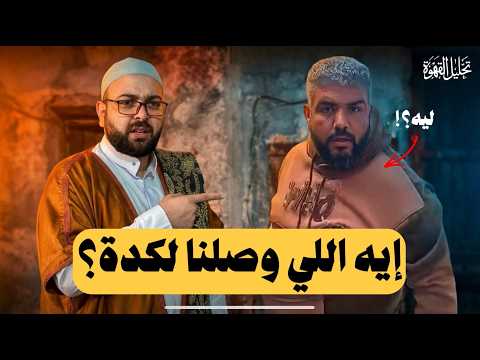 الصيام في مصر | تحليل القهوة مع الحاج