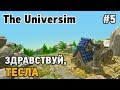 The Universim #5 Здравствуй ,Тесла!