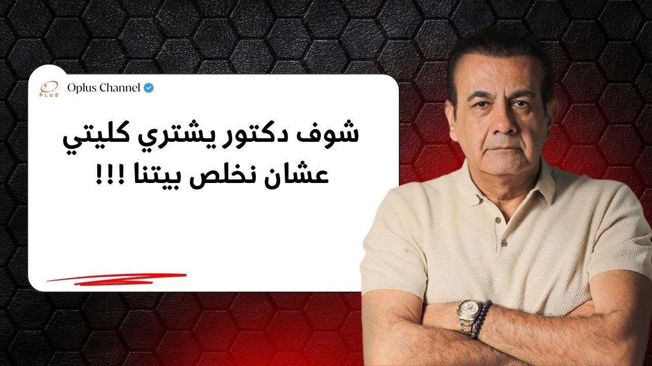 شوف دكتور يشتري كليتي عشان نخلص بيتنا !!!  | #أسامة_منير