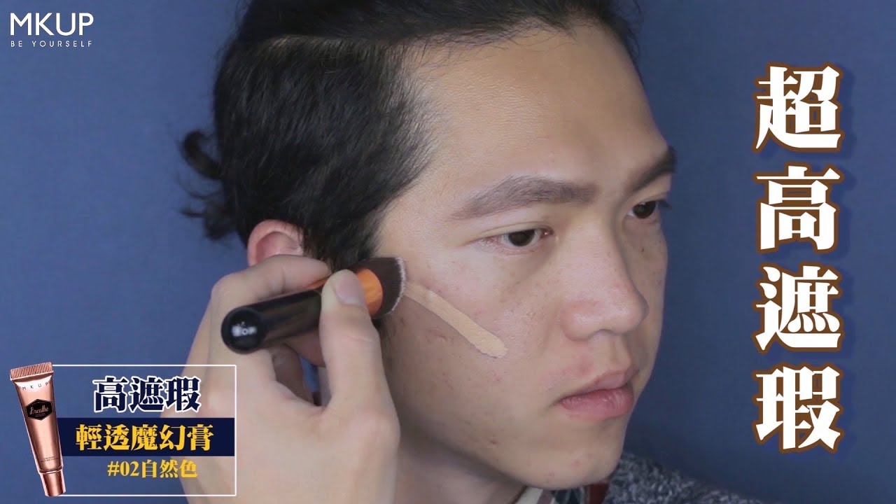极男 自然遮瑕膏遮瑕液粉底液 热品库 性价比省钱购