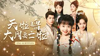 【楊心妍💖吳佳諾💖王康】貪玩小仙被貶下凡，卻穿成了亡國大周香妃腹中的死胎！眼看王朝只剩 24 小時就要滅亡，她突然復活，不僅能和香妃對話，還會一身法術無所不能，直接帶著娘親逆天改命！#短劇 #甜寵 screenshot 4