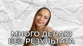 Что делать если ничего не получается?