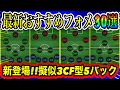 【最新】新登場!!擬似3CF型523!!最強フォメ獲得必須!!イーフト2023おすすめフォーメーション30選【eFootball2023】