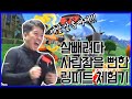 다이어트를 링피트 어드벤처로? 가능한지 직접 달려봤습니다.