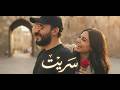 س ريت إياد فرح SARET EYAD FARAH Official Music Video س ريت إياد فرح SARET EYAD FARAH Official Music Video
