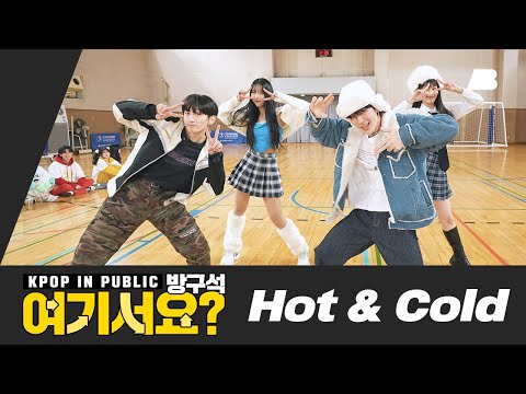[방구석 여기서요?] KAI, SEULGI, JENO, KARINA - Hot & Cold (A Team ver.) | 커버댄스 Dance Cover