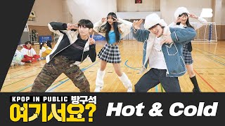 [방구석 여기서요?] KAI, SEULGI, JENO, KARINA - Hot & Cold (A Team ver.) | 커버댄스 Dance Cover