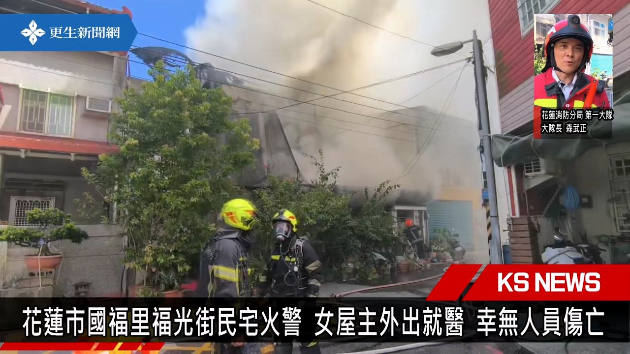 花蓮民宅火警 傳70歲嬤受困所幸外出就醫避一劫 縮圖