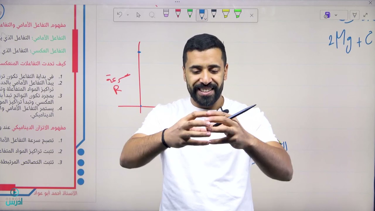 مقدمة الاتزان الكيميائي 