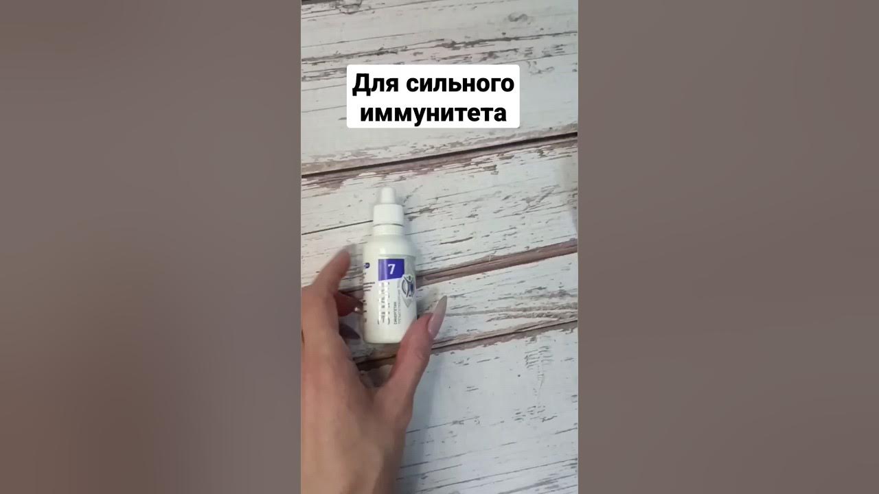 Противовирусные капли от Siberian Wellness- эпам 7 - YouTube