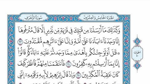 الربع الأول من الحزب ٥٠ من القرآن الكريم - الشيخ ياسر سلامة حدر