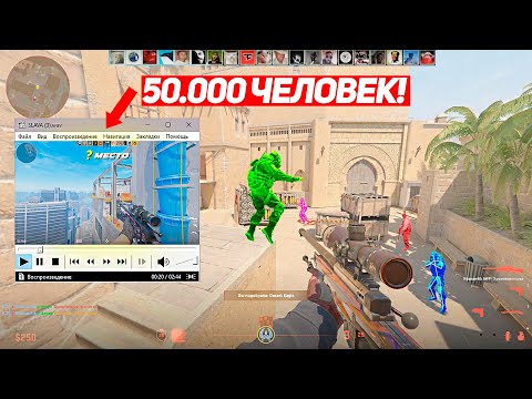 Видео: КАК 50.000 ПОДПИСЧИКОВ ДЕЛАЛИ ЛУЧШИЙ КИЛЛ С AWP (CS2)