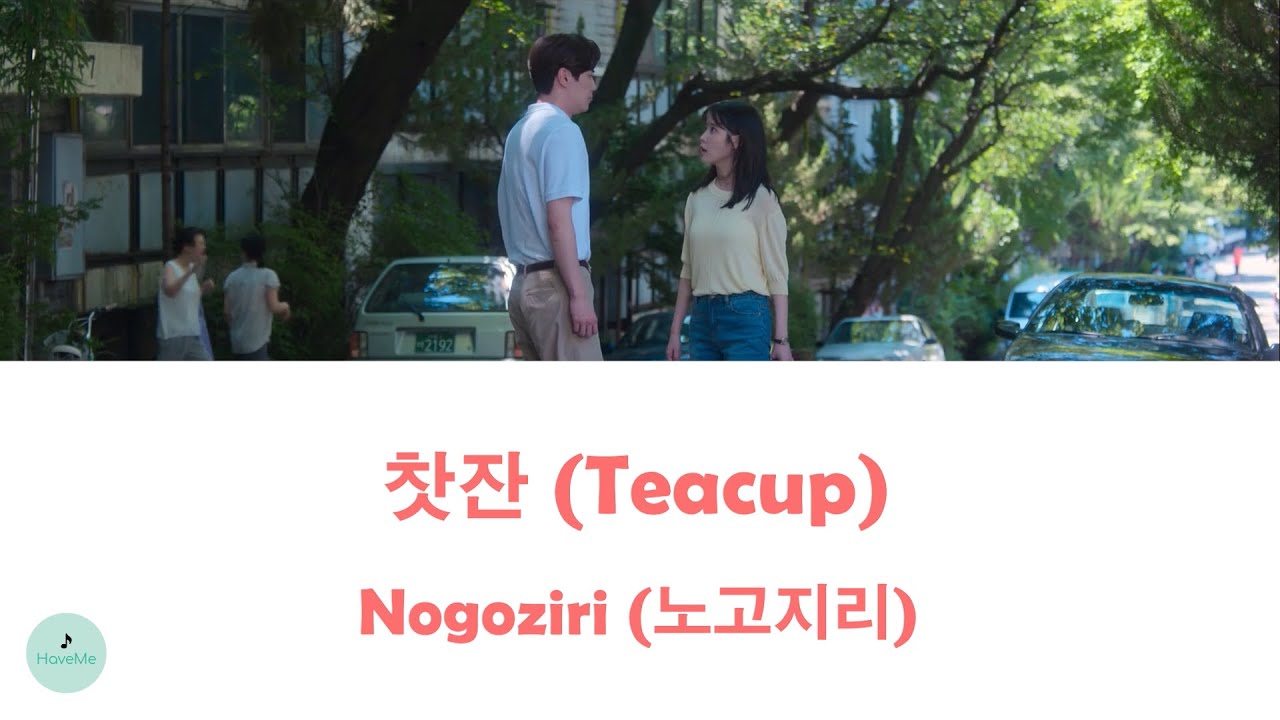 Nogoziri (노고지리) - Teacup (찻잔) (When Life Gives You Tangerines OST || 폭싹 속았수다) Nogoziri (노고지리) - Teacup (찻잔) (When Life Gives You Tangerines OST || 폭싹 속았수다)