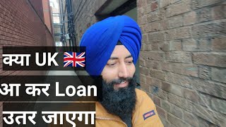 Is it worth to take loan for UK 🇬🇧