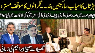 Inside of an imp Meeting in Islamabad | successful strike of public | Sami Ibrahim Latest