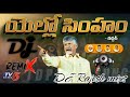 Yellow simham tdp latest song dj remix by dj rajesh mixs from bip