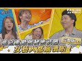 【NOW辯風向】S2EP14完整版（上）張立東最強秘密武器  女藝人都崩潰啦！