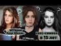 СЕКС-СИМВОЛ в 15 лет | Брук Шилдс