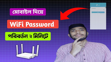 মোবাইল দিয়ে ওয়াইফাই পাসওয়ার্ড পরিবর্তন ২ মিনিটে | How to Change Wifi Password 2025