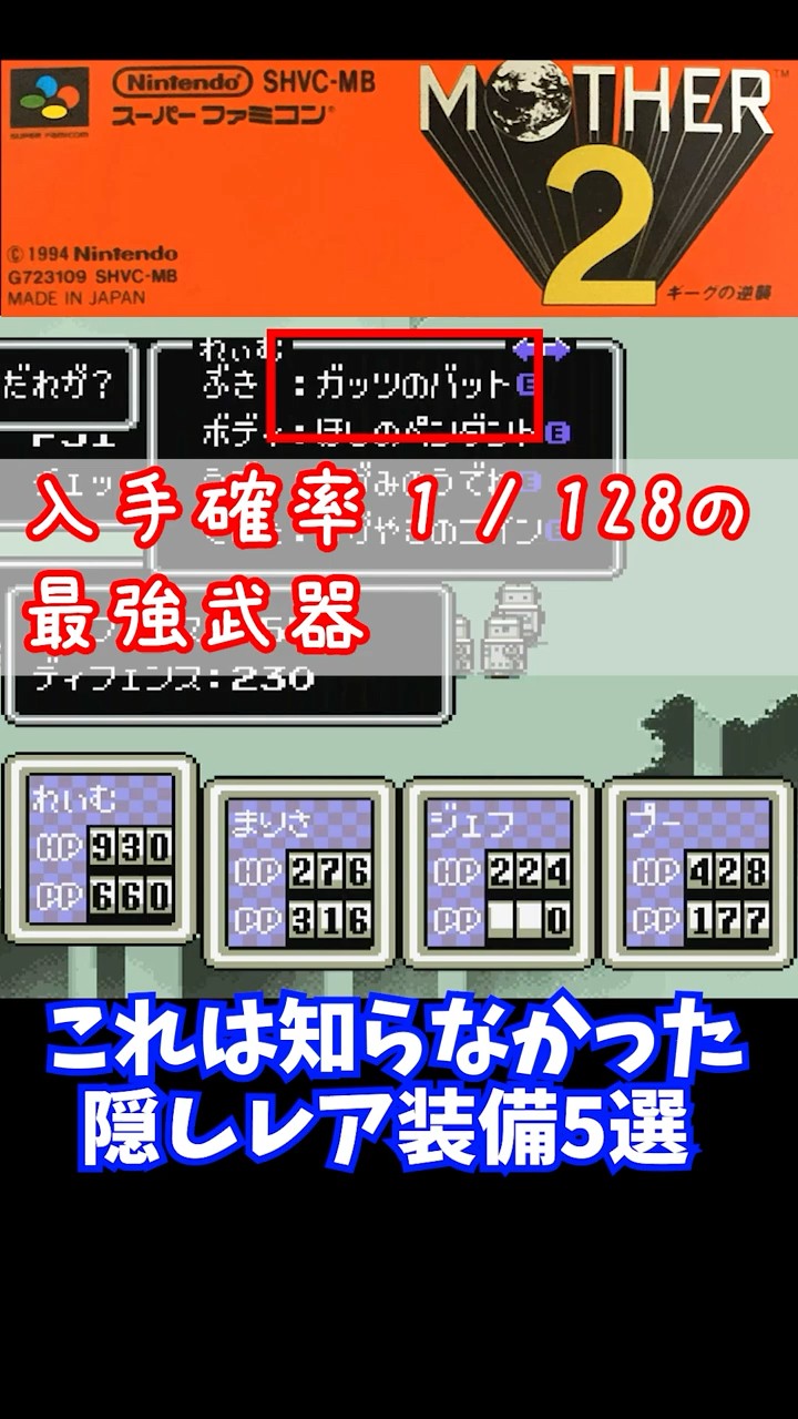 ゆっくり実況】#short MOTHER2 マザー2 スーパーファミコン 【レトロ