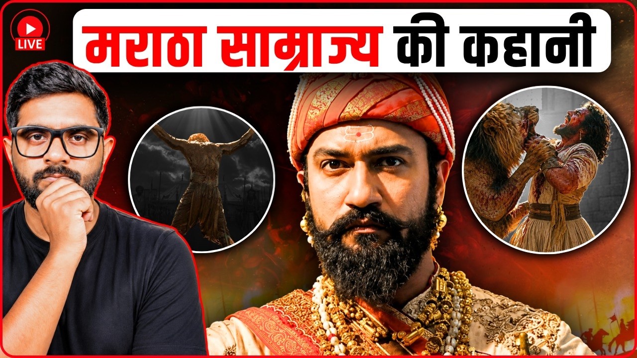 मराठा साम्राज्य की सबसे दिलचस्प कहानियां जो आपने सुनी नहीं होंगी