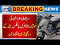 Government Employees to Get Electric Bikes on Easy Installments | Big Relief | Breaking News