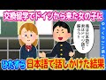 【2ch馴れ初め】交換留学で来たドイツ人の女の子に、ひたすら日本語で話しかけるという嫌がらせにも見えることをした結果…【ゆっくり】