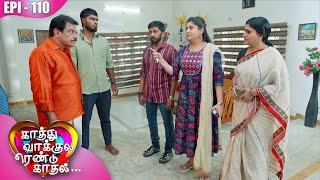 காத்து வாக்குல ரெண்டு காதல்💖| Kaathuvaakula Rendu Kaadhal ✨💖 | Episode - 110 | On Kalaignar TV