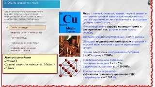 Материаловедение. Сплавы цветных металлов. Медные сплавы(, 2016-11-09T19:13:55.000Z)