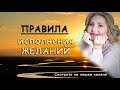 Правила исполнения желаний. Что учесть загадывая желания. Master Vision