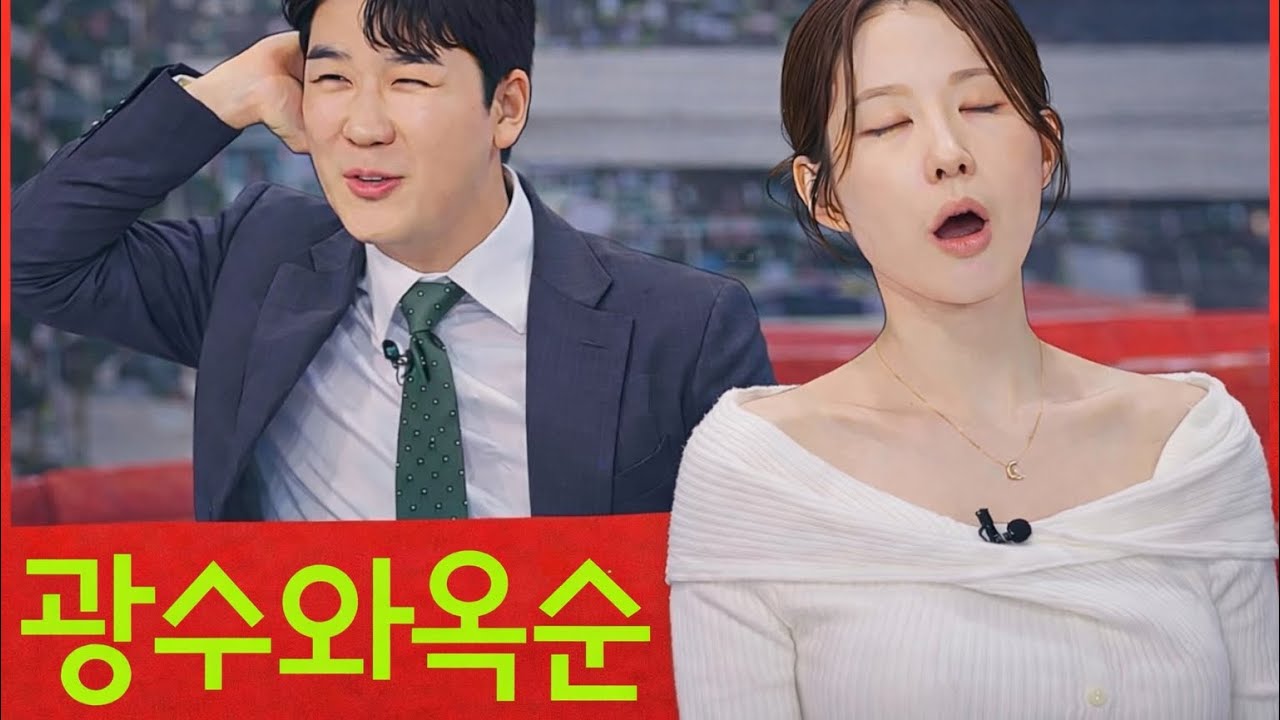 [나는솔로29기] 광수와 옥순