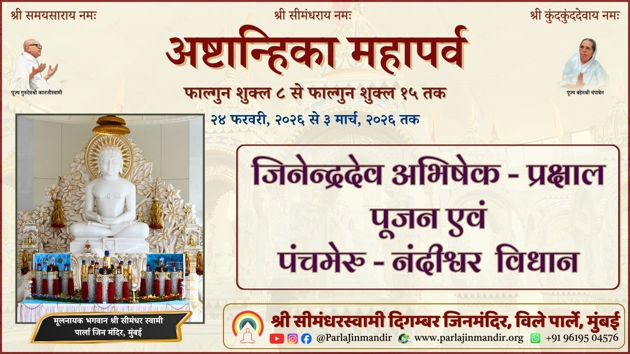 2032_Ashtanhika_Poojan_D1_24-02-2026_Mo