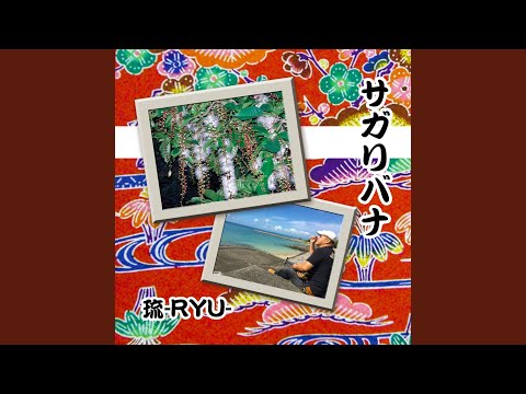 ニライカナイ