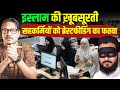 Beauty Of Islam Egyptian Fatwah Asks Females To Breastfeed Male Colleagues Ajeet Bharti ROAST 
