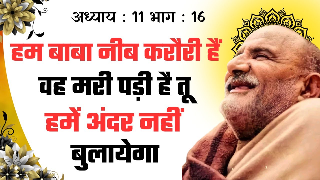 Neeb karori baba |The Miracle of Neeb karori baba |Raksha sutra|Kainchi ...