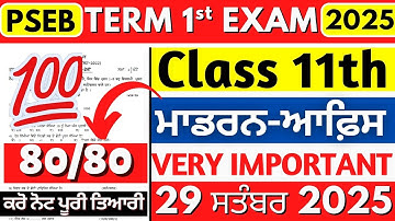 PSEB 11th Class Modern Office Practice September Exam 2025 | Punjab Board 11th Class M.O.P Paper