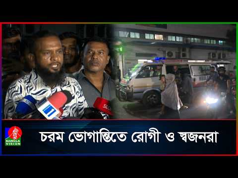 ঢাকা মেডিকেলে পার্কিংয়ের দাবিতে অ্যাম্বুলেন্স মালিকদের ধর্মঘট