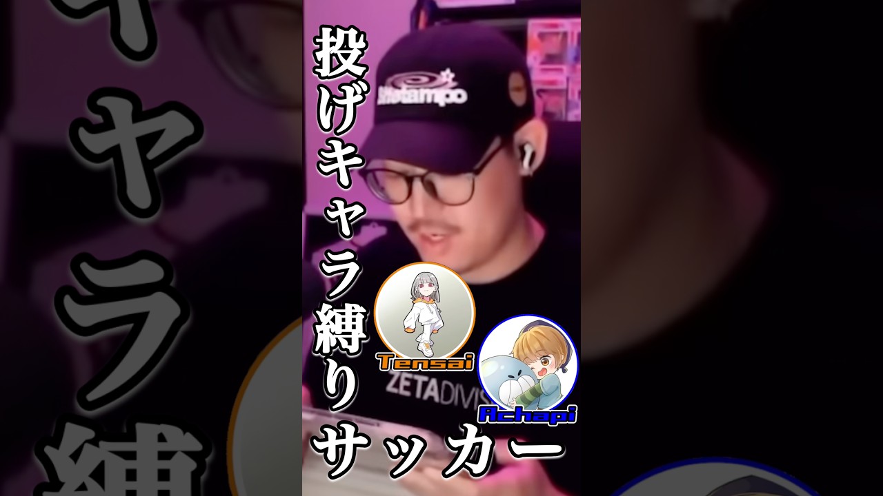 プロと予選を投げキャラ縛り #ゲーム実況 #やぴまる