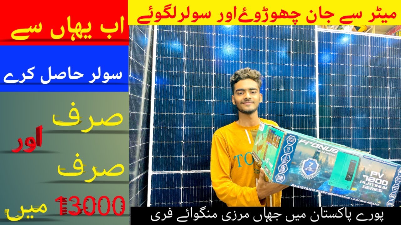 biggest-solar-market-in-pakistan-2023-solar-system-prices-in-lahore