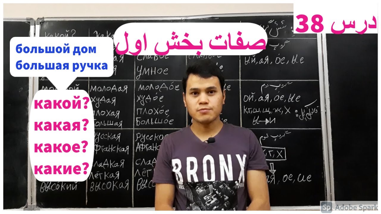 #صفات در زبان روسی |Прилагательные| |Adjectives in Russian|