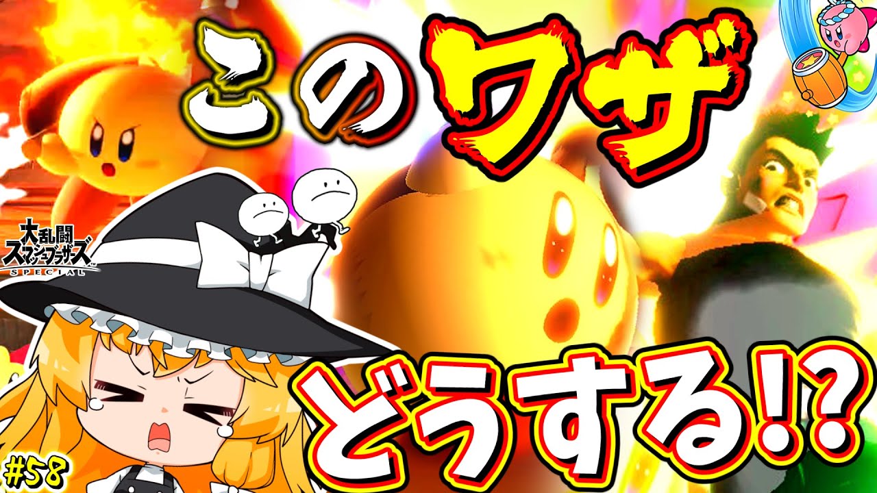 【スマブラSP】ハンマーを救…えない。やはり地力で勝つしかない1522万カービィ【カービィゆっくり実況Part.58】