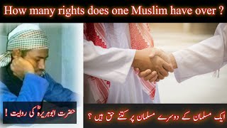 Ek Musalman Ka Dusre Musalman Par Kitne Haq Hain ? By Muhammad Shuaib Siddiqui