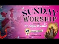 EGM Sunday Worship || 21/01/2024 || 1st Session