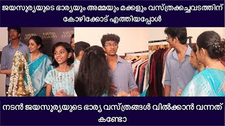 ജയസരയയട ഭരയയ അമമയ മകകള വസതരകകചചവടതതന കഴകകട എതതയപപൾ Saritha Jayasuruya