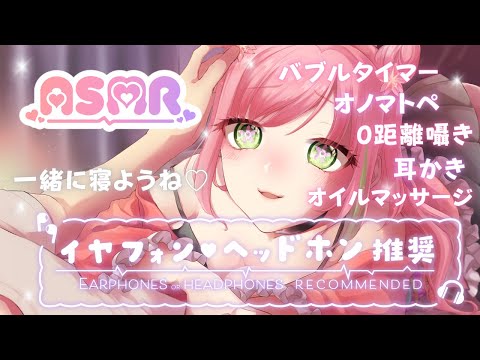 【ASMR】添い寝したいな🌸【新人Vtuber/華時さくら】