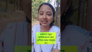 এটাই একটা মুখ্য কারণ#facebookhelp #fbstar #ytshortsindia #facebookviral#engagement
