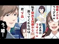 好きな人の前で私を馬鹿にする同僚のぶりっ子女「おかっぱ地味メガネは会社辞めろ！」⇒後日「私、可愛いでしょ？」私が黙っていると次の瞬間…ｗ【スカッとする話】