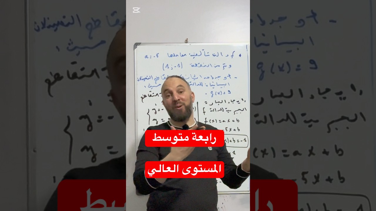رابعة متوسط مراجعة المستوى العالي للاختبار الثالث و الشهادة BEM2026