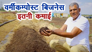 गोबर से गजब कमाई का रास्ता दिखाया रिटायर तहसीलदार ने  || Successful farming business ||