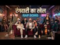 Rangadari Ka Khel Aashiq Ahir Bollywood Rap Song 2026 Rap Rapsong Hannysingh Badsahnewsong 